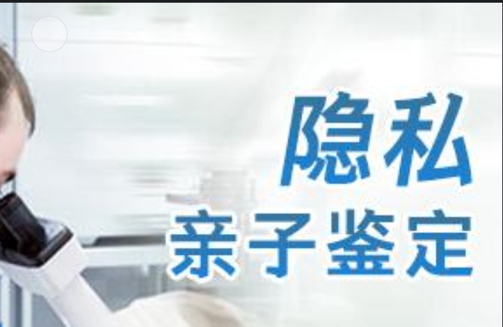 东源县隐私亲子鉴定咨询机构